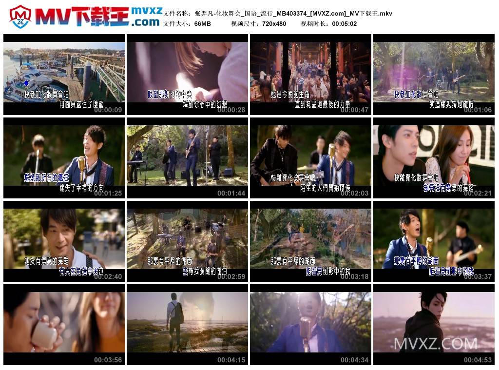 张羿凡-化妆舞会_国语_流行_MB403374